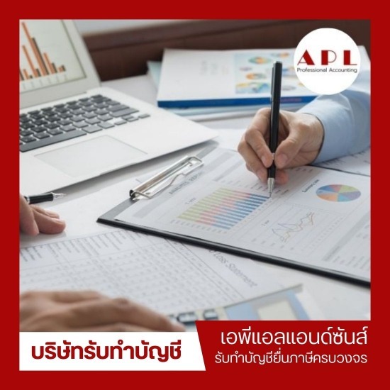 บริษัทรับทําบัญชี ใกล้ฉัน