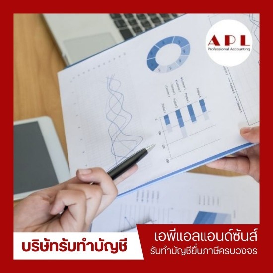 สํานักงานบัญชี ใกล้ฉัน