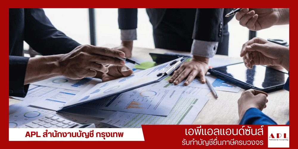 ให้คำปรึกษาด้านบัญชีและภาษี