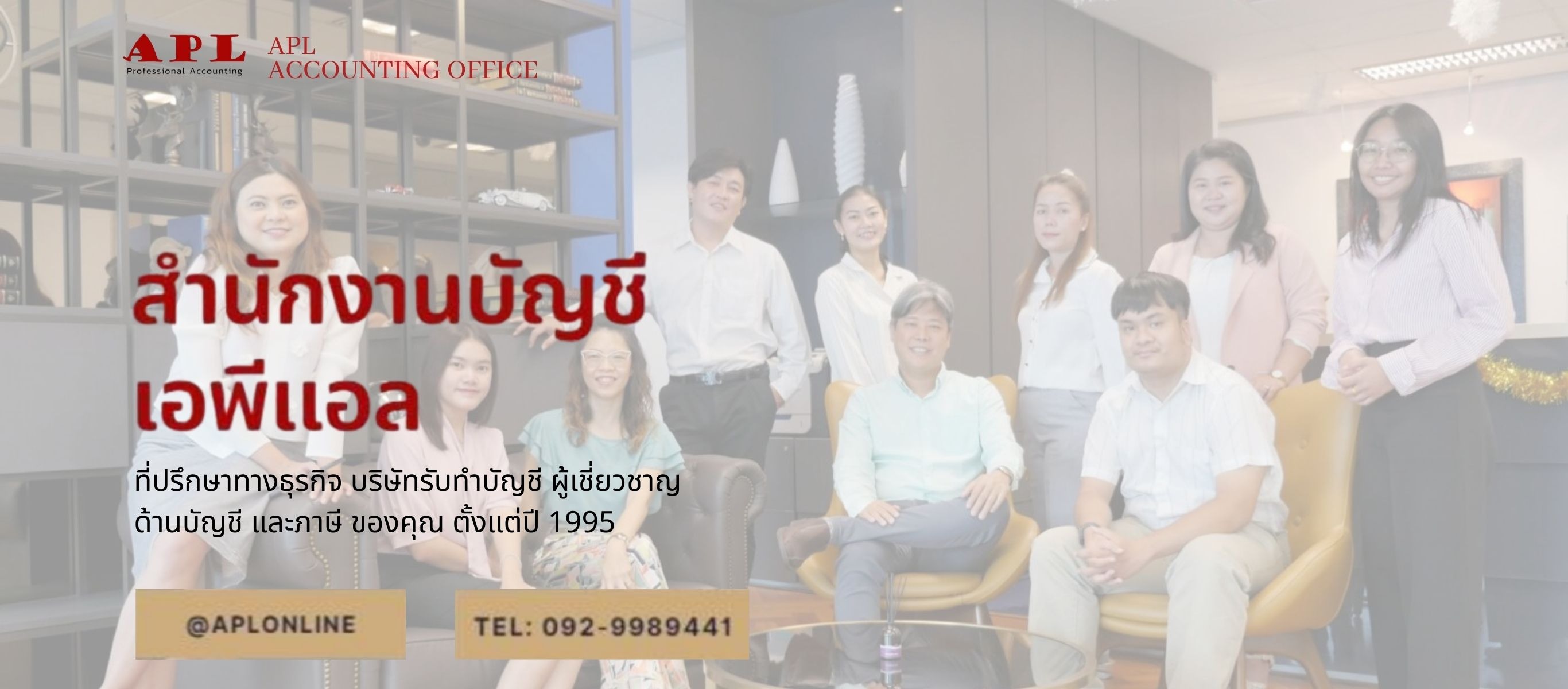 สำนักงานบัญชีกรุงเทพ APL ACCOUNTING